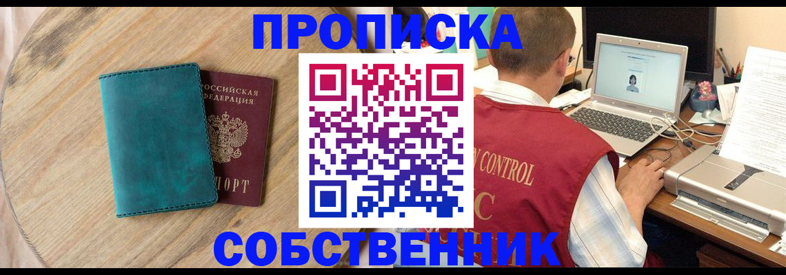 временная регистрация купить в Богородске