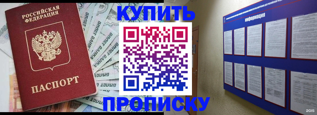прописка штамп в Богородске