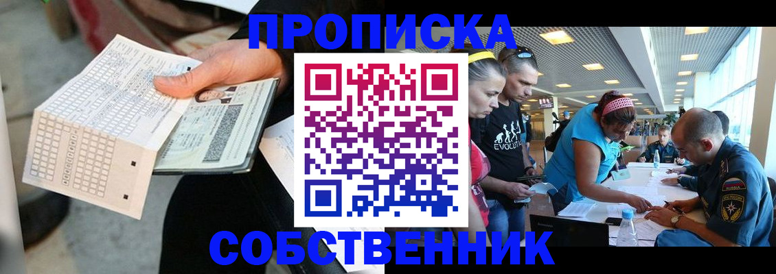 прописка в квартире в Богородске
